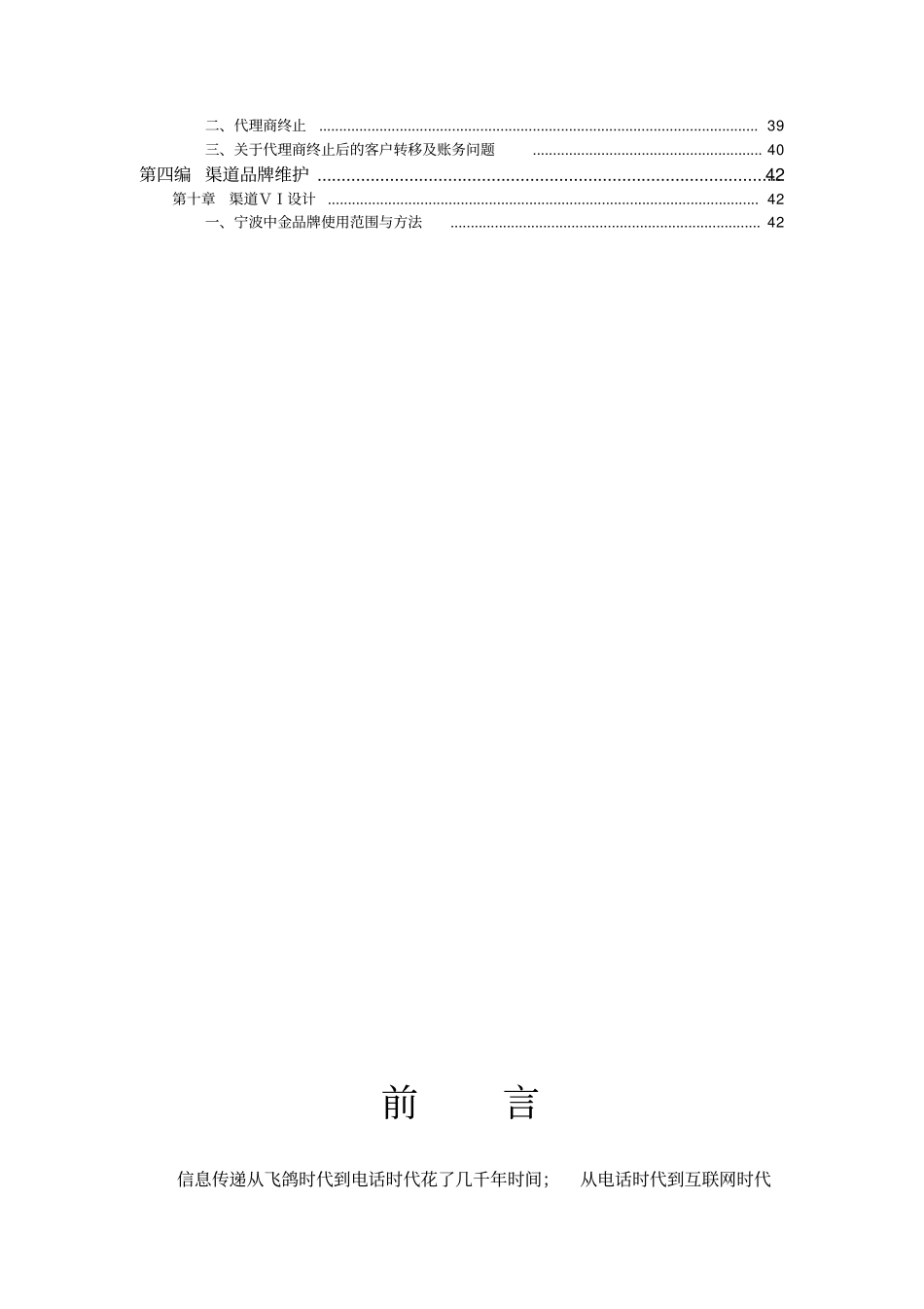 某某通信有限公司渠道管理手册5_第3页