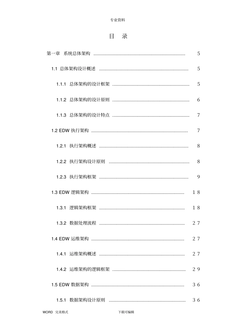 某某银行数据仓库建设项目方案说明_第2页