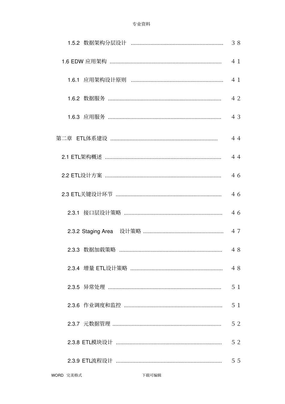 某某银行数据仓库建设项目方案说明_第3页