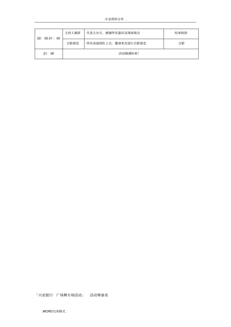 某某银行天天广场舞专场活动策划方案执行案_第3页