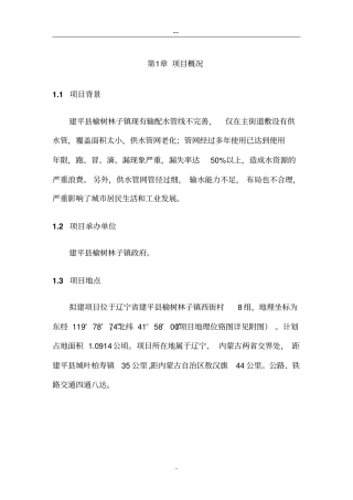 某某镇供水站工程建设项目可行性研究报告