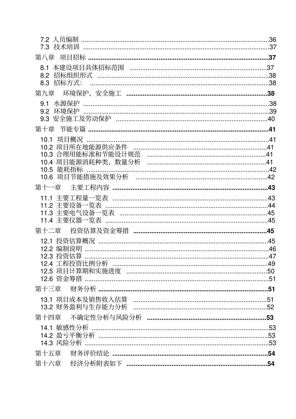 某某镇城镇供水工程项目可行性研究报告_第3页