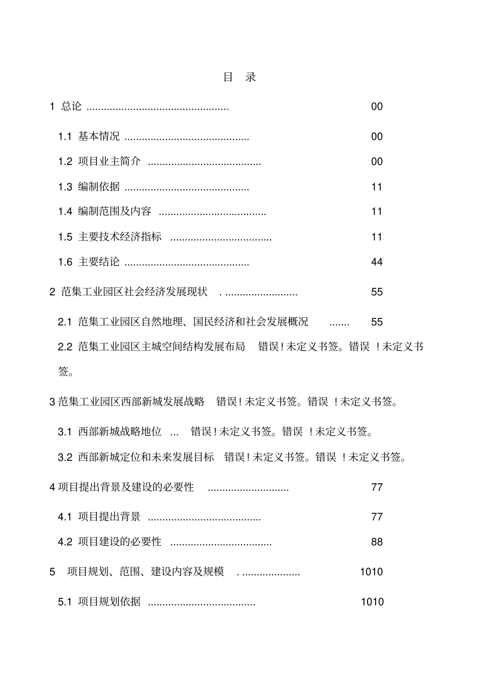 某某镇小城镇规划建设可行性研究报告_第1页