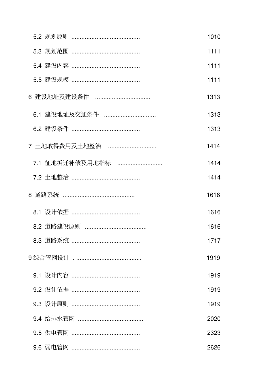 某某镇小城镇规划建设可行性研究报告_第2页