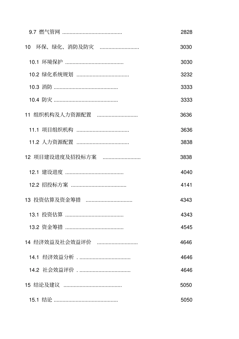 某某镇小城镇规划建设可行性研究报告_第3页
