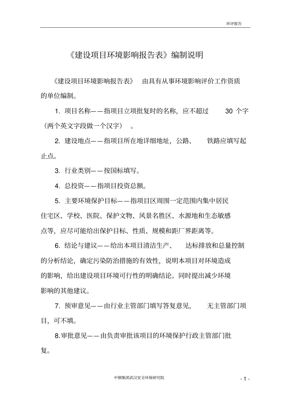 某某镇污水处理厂及污水处理收集管网建设工程环境评价报告书_第2页