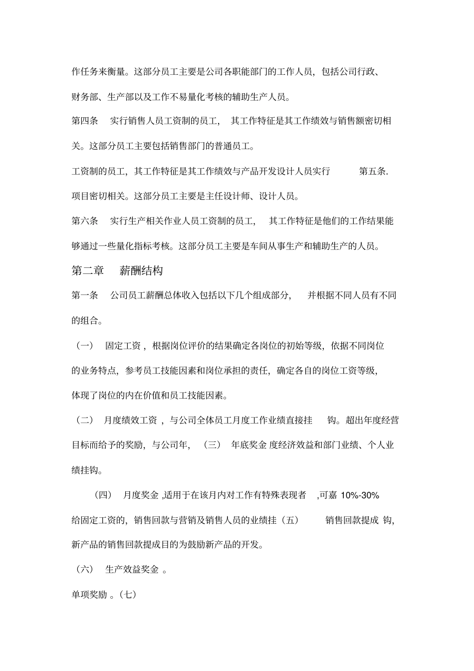 某某门业有限公司薪酬设计方案_第2页