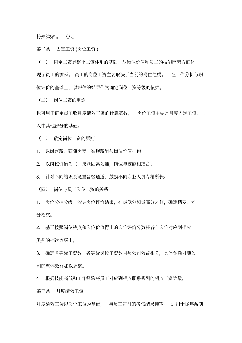 某某门业有限公司薪酬设计方案_第3页