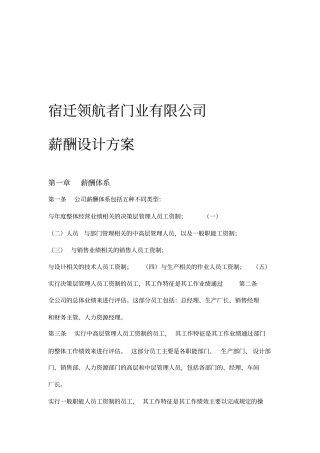 某某门业有限公司薪酬设计方案