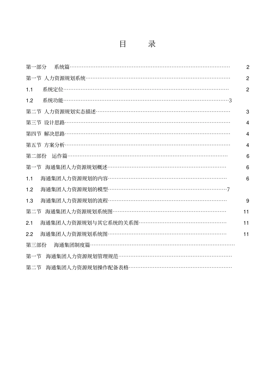某某集团人力资源规划体系_第2页
