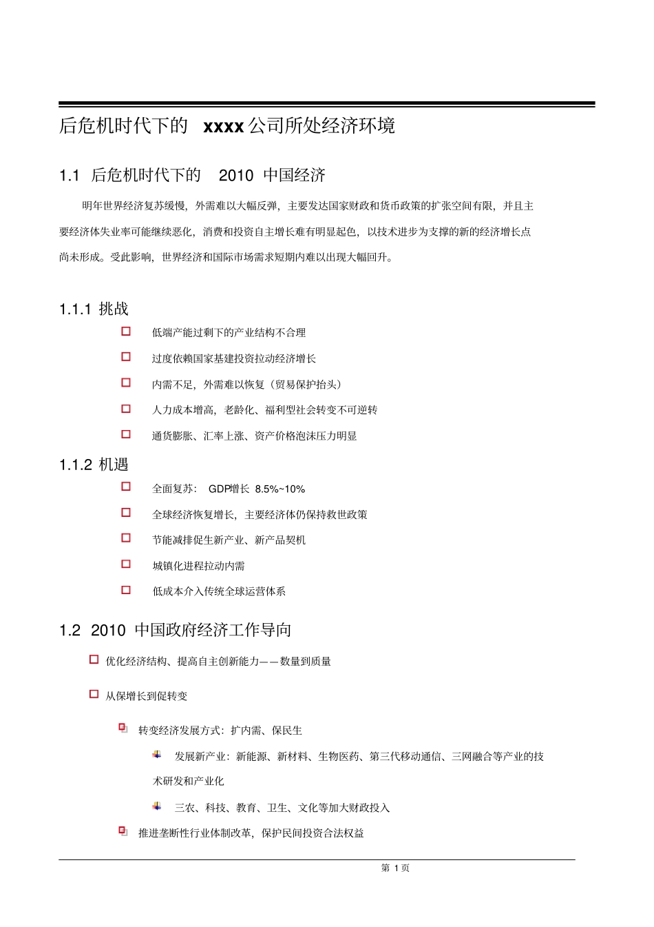 某某集团公司管理信息系统规划方案_第1页