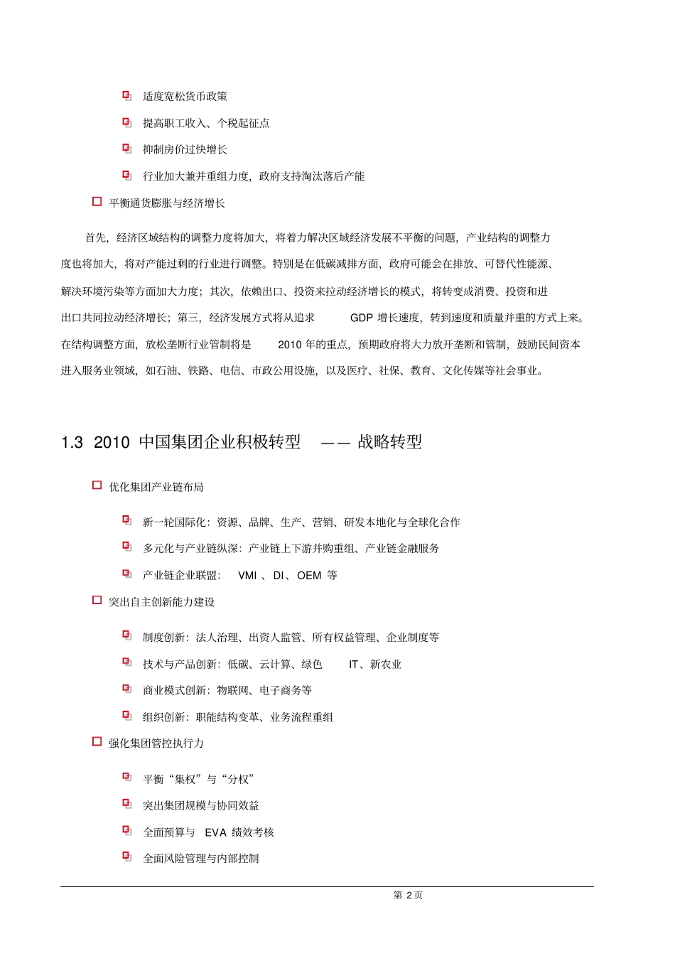某某集团公司管理信息系统规划方案_第2页
