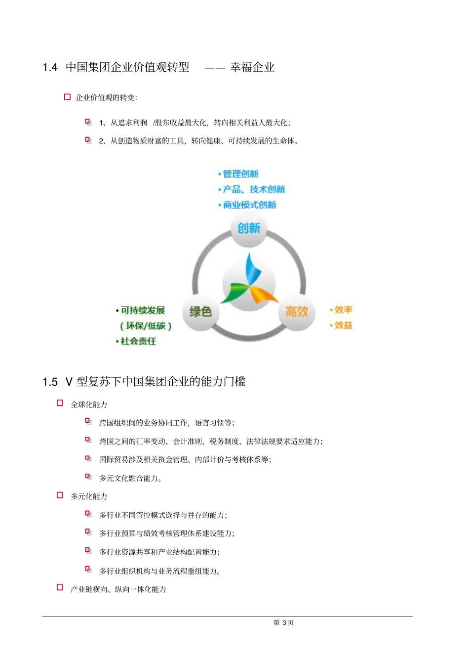 某某集团公司管理信息系统规划方案_第3页