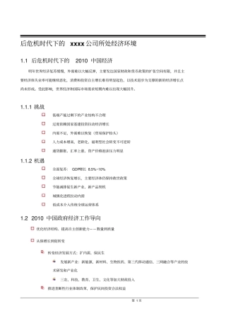 某某集团公司管理信息系统规划方案