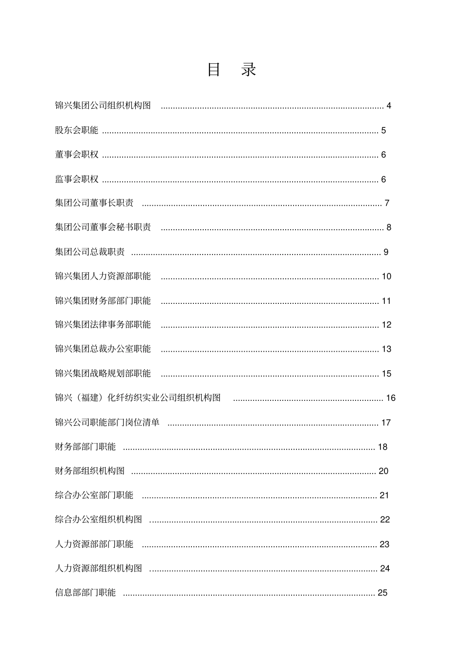 某某集团公司组织手册8_第2页