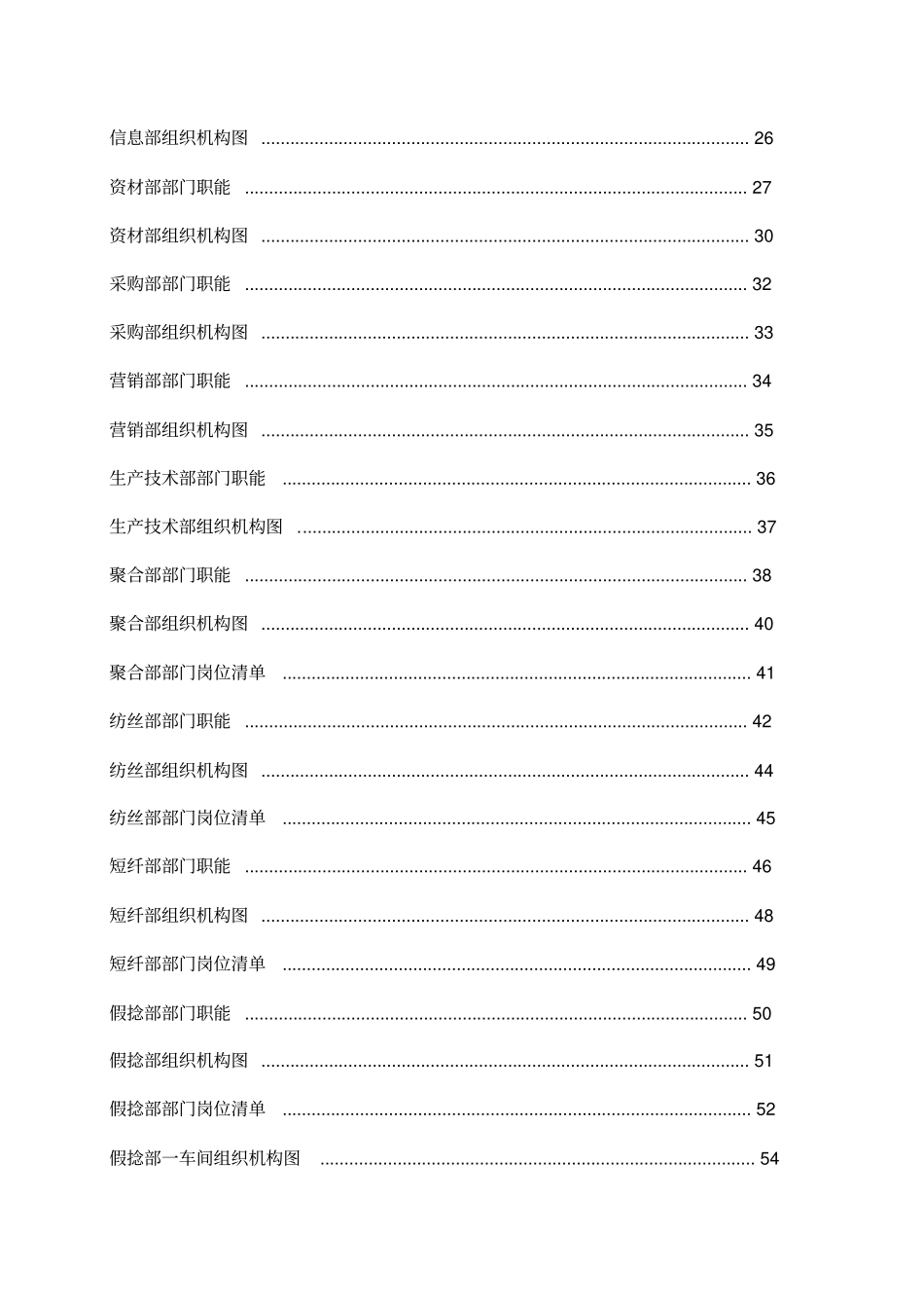 某某集团公司组织手册8_第3页