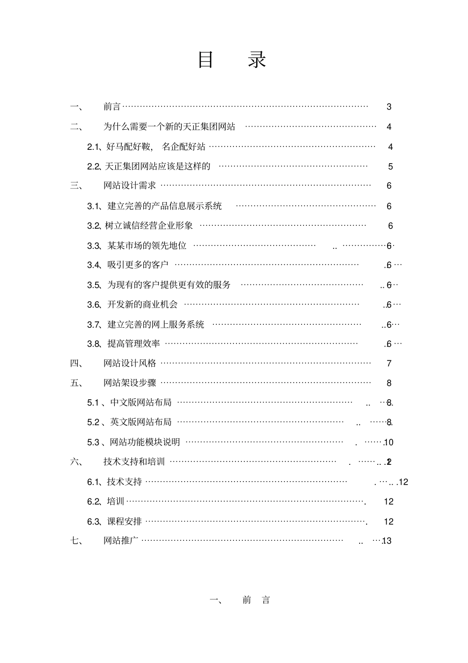 某某集团网站方案书_第2页