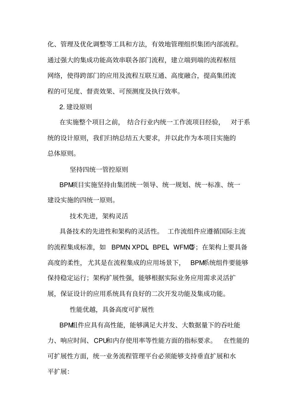 某某集团统一业务流程管理平台实施方-案大纲_第2页