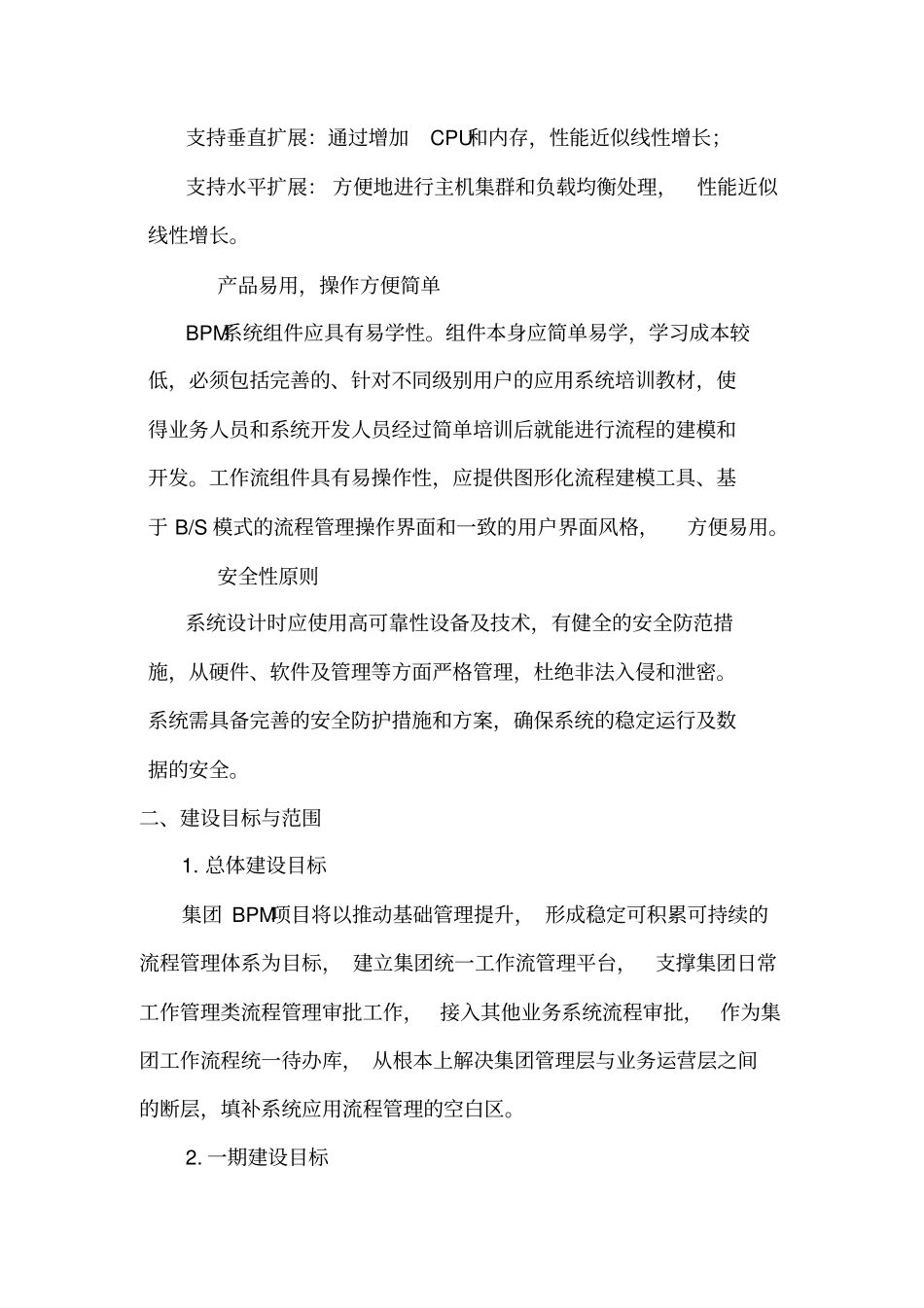 某某集团统一业务流程管理平台实施方-案大纲_第3页