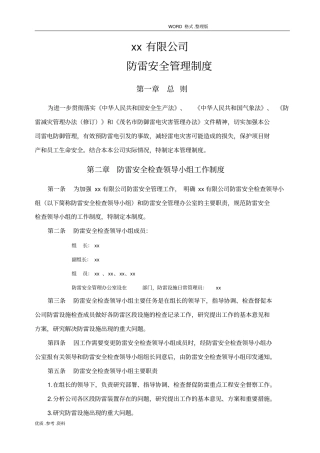 某某防雷安全管理制度汇编参考
