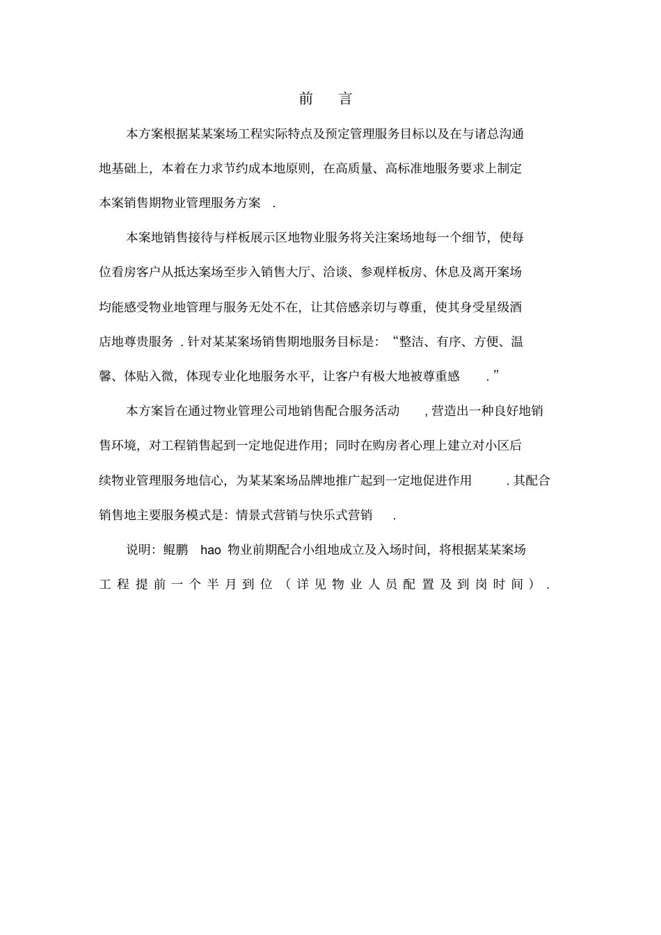 某某项目销售案场物业服务技术方案_第3页
