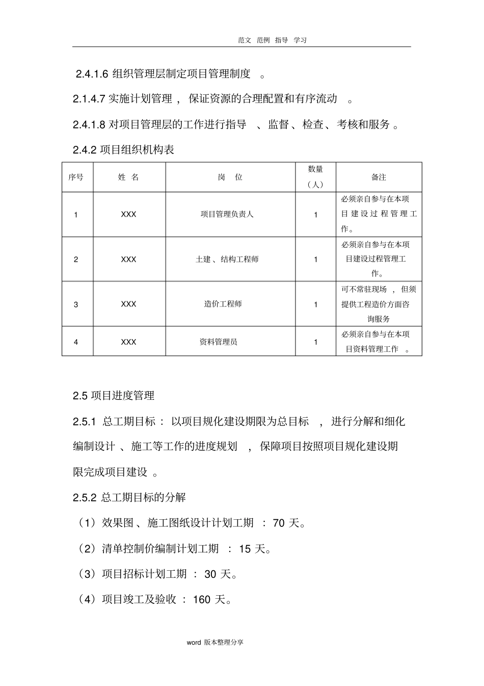 某某项目管理规划大纲_第3页