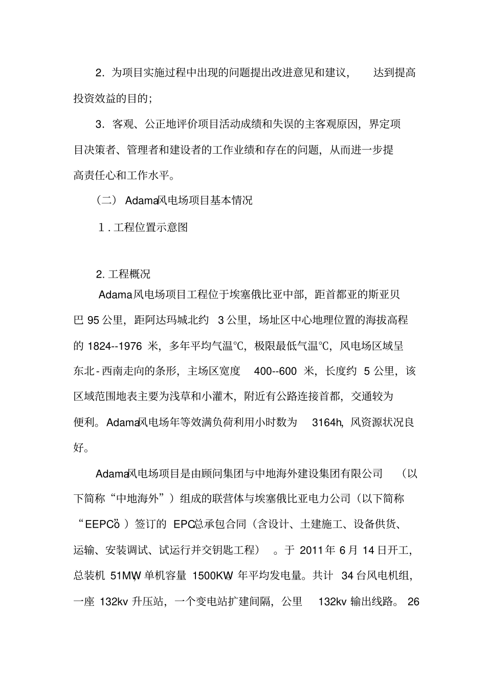 某某风电项目专项审计报告_第3页