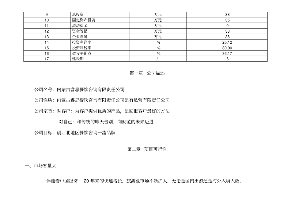 某某餐饮咨询项目设计方案_第3页