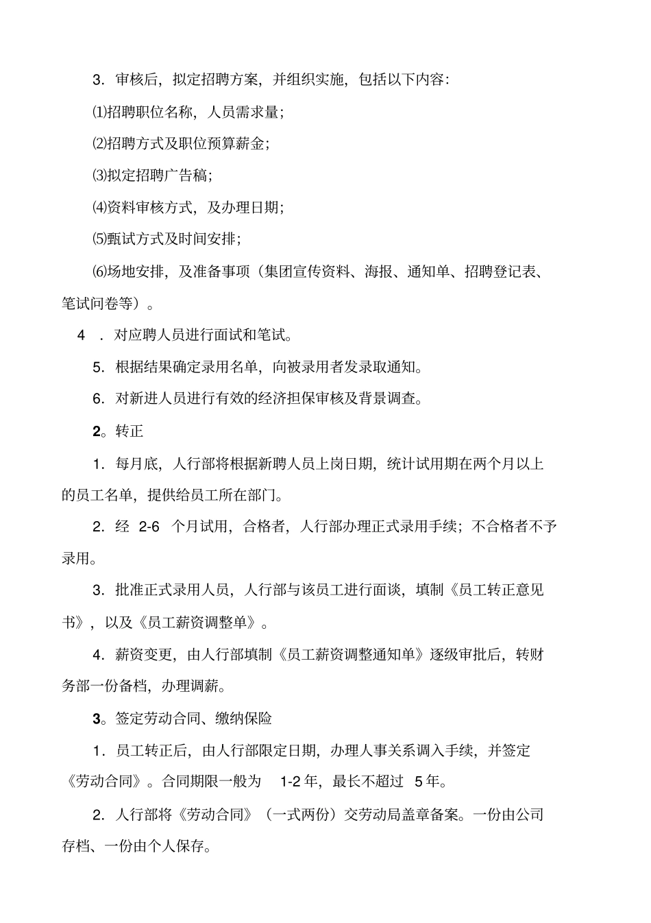 某某食品集团有限公司分公司人事行政部岗位职责10_第3页