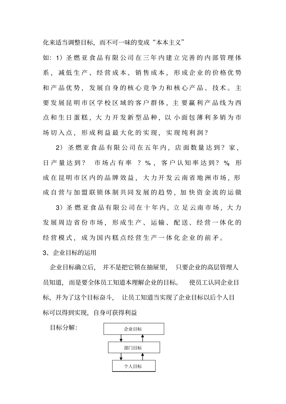 某某食品公司人力资源规划_第3页