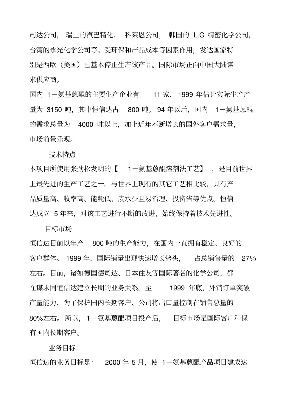 某染料生产项目商业计划书_第2页