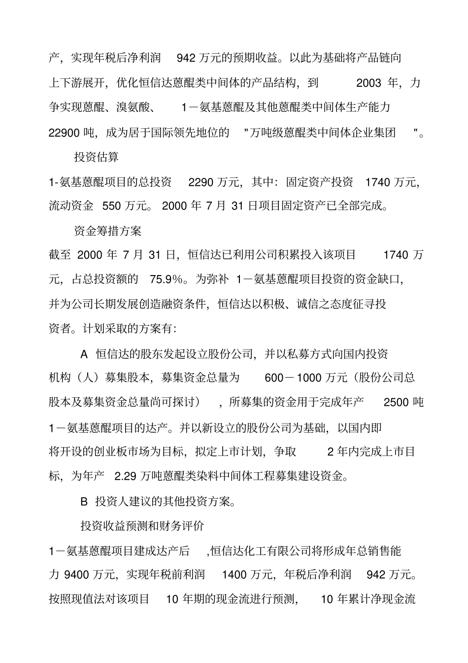 某染料生产项目商业计划书_第3页