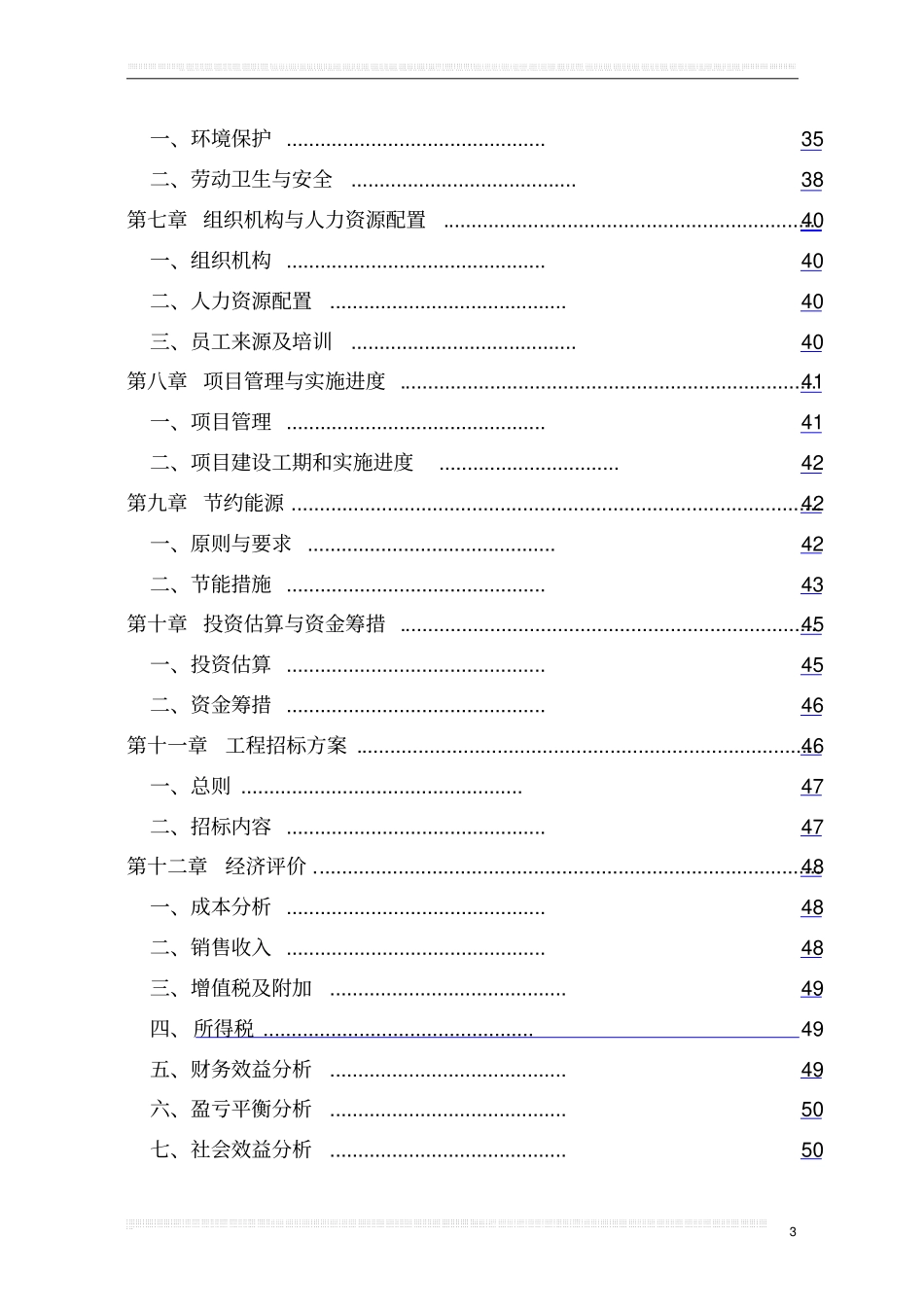 某柑橘标准化高效生态种植示范基地建设项目可行性研究报告_第3页
