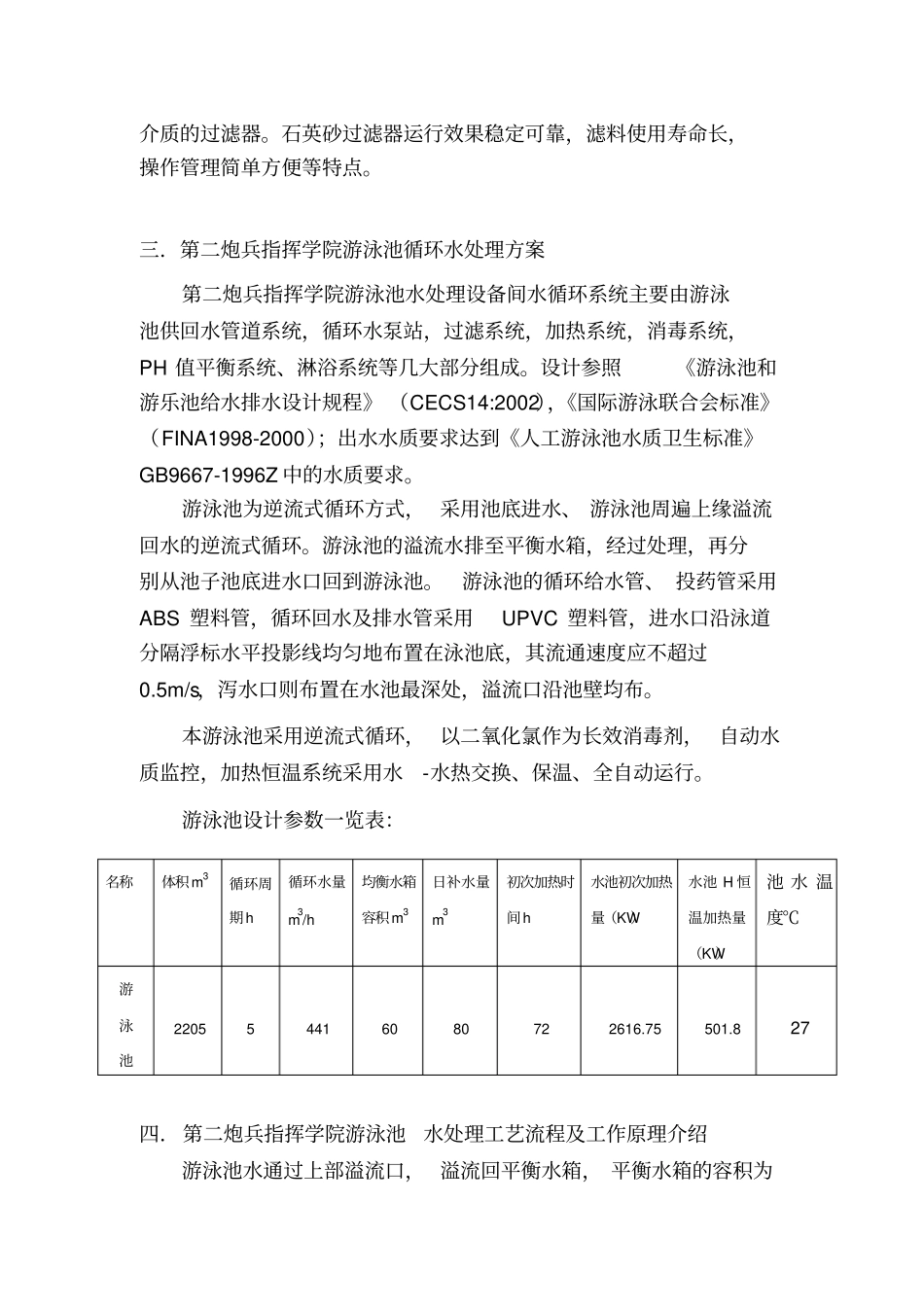 某标准游泳池水处理方案_第3页