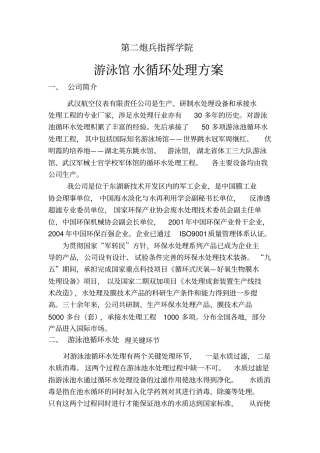 某标准游泳池水处理方案
