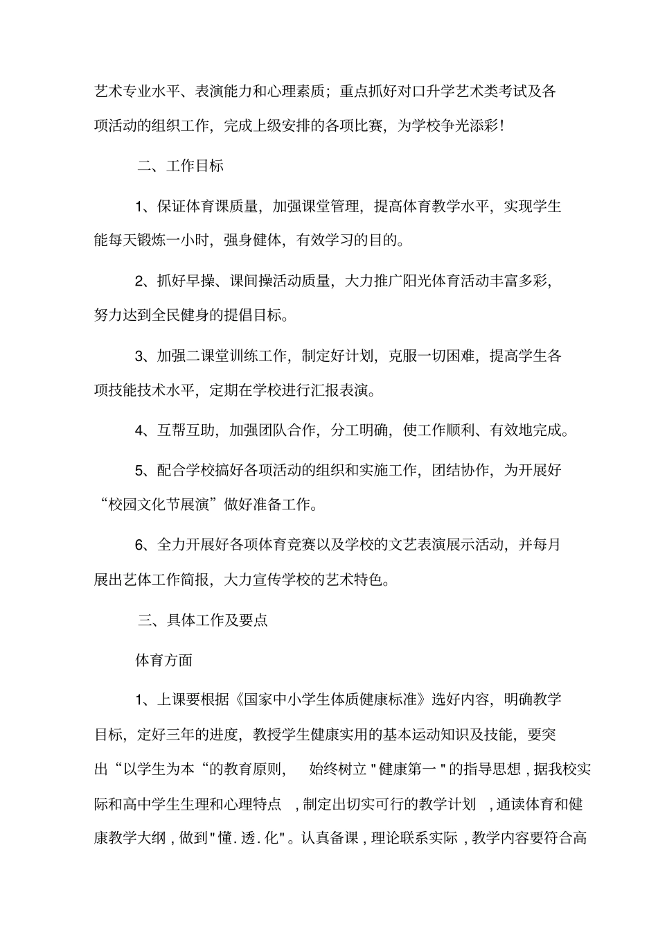 某校园年第一学期艺体处工作计划_第3页