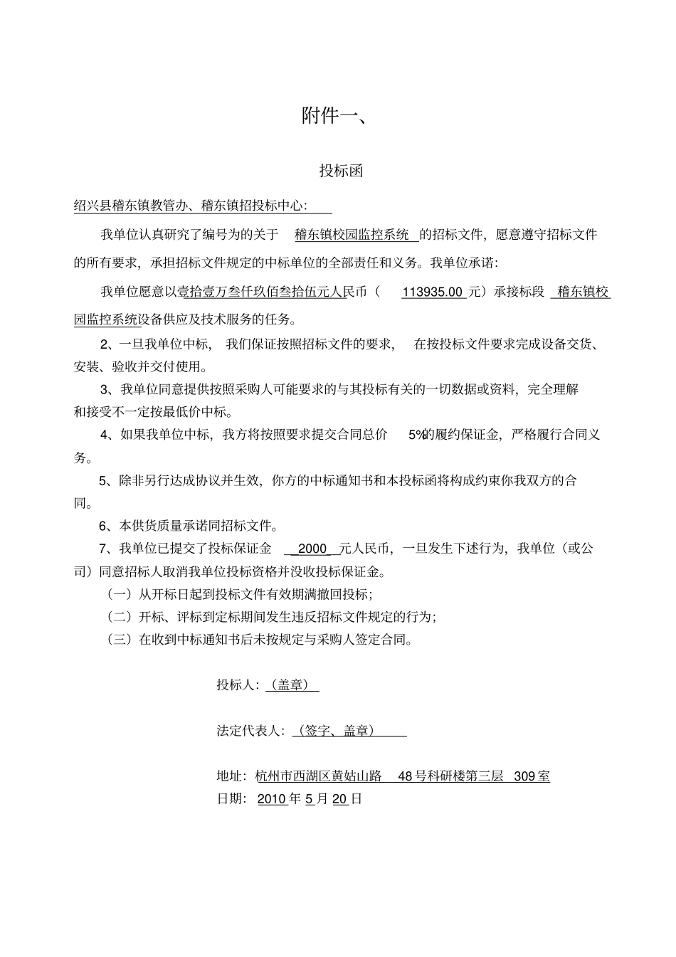 某校园监控系统投标文件_第2页