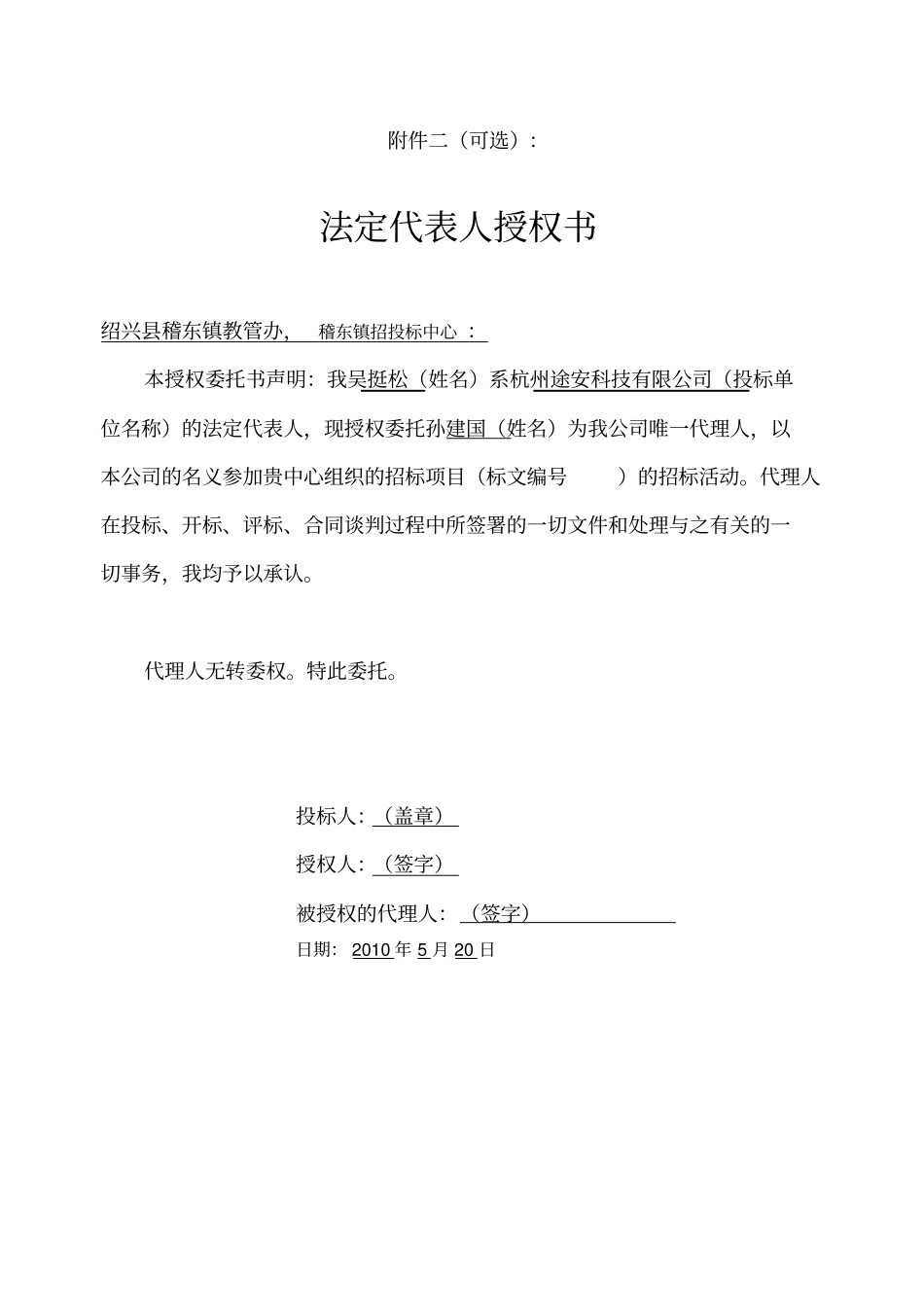 某校园监控系统投标文件_第3页