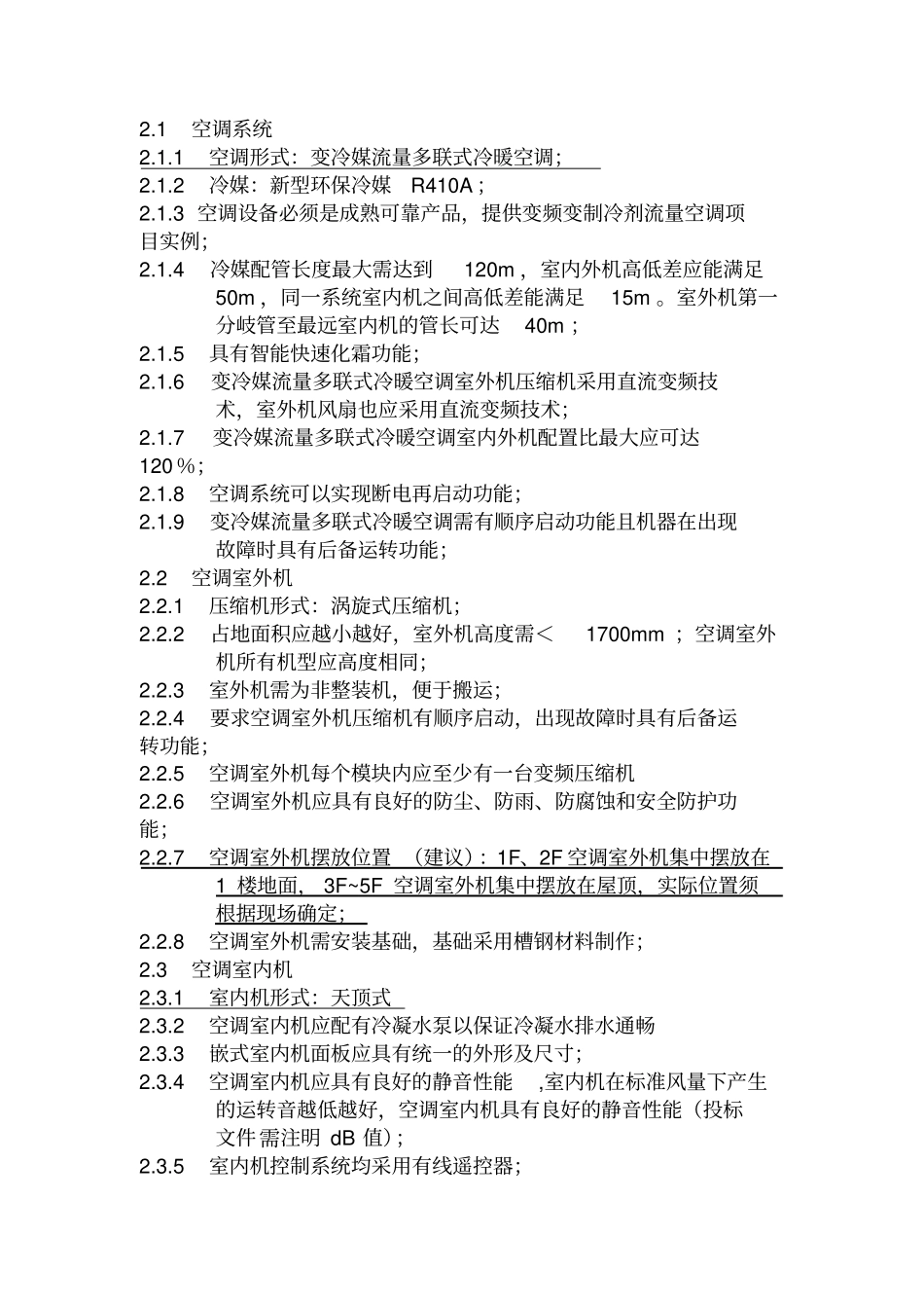 某校区教室空调招标书_第2页