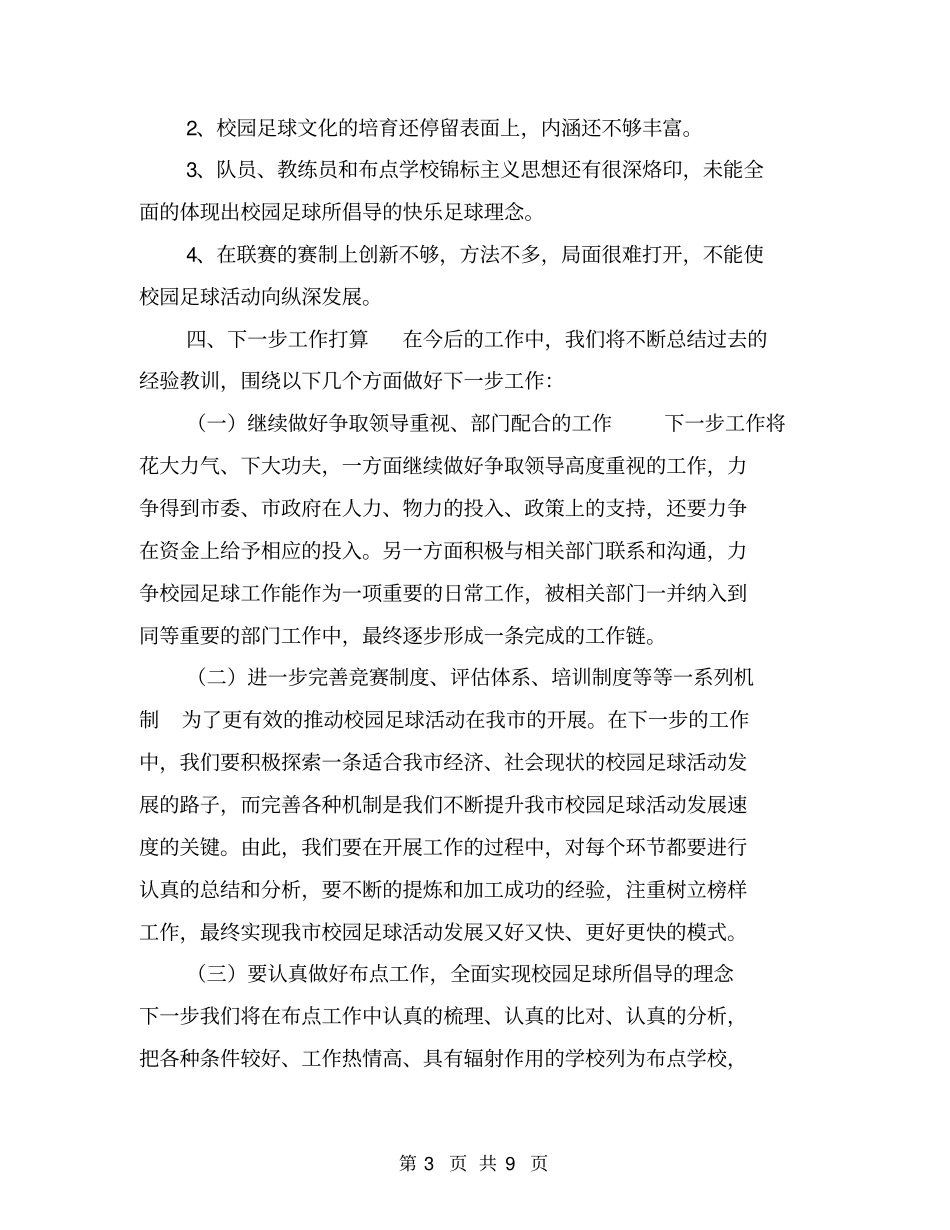 某校园足球联赛活动工作总结【可编辑版】_第3页
