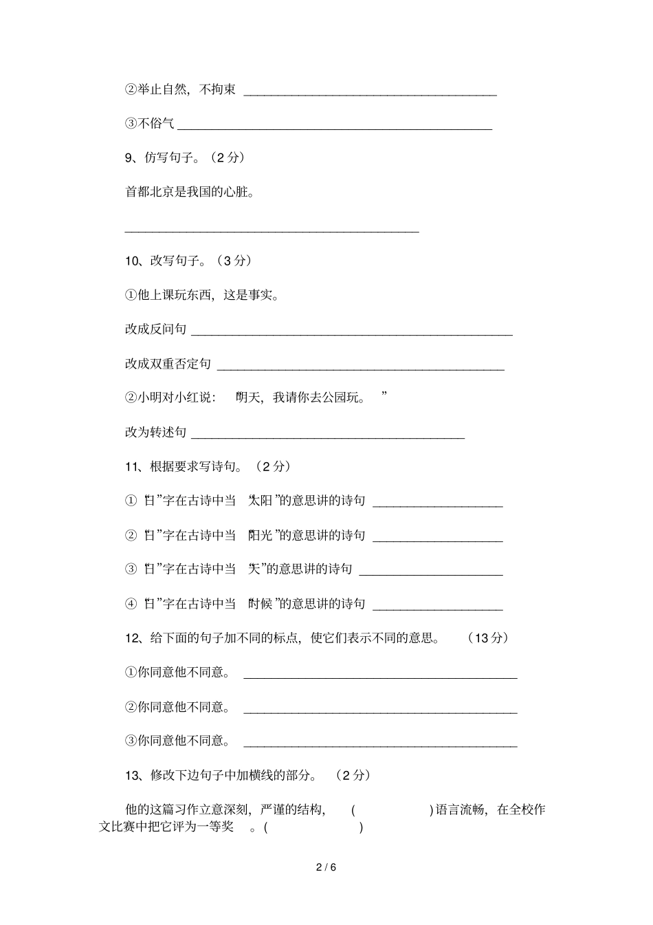 某校小升初语文分班考试模拟题_第2页