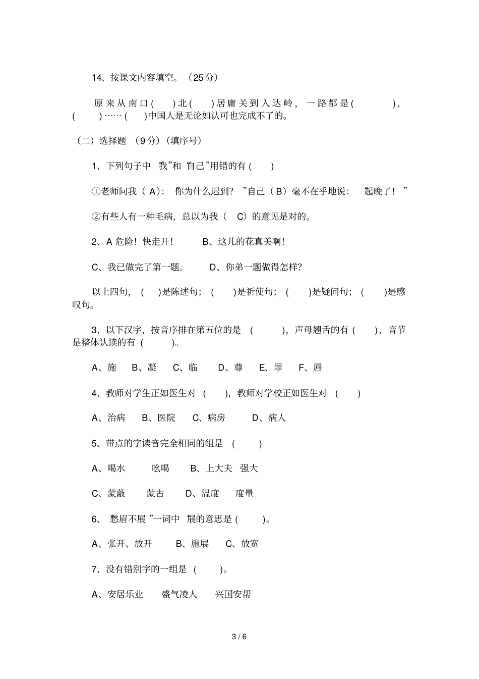 某校小升初语文分班考试模拟题_第3页