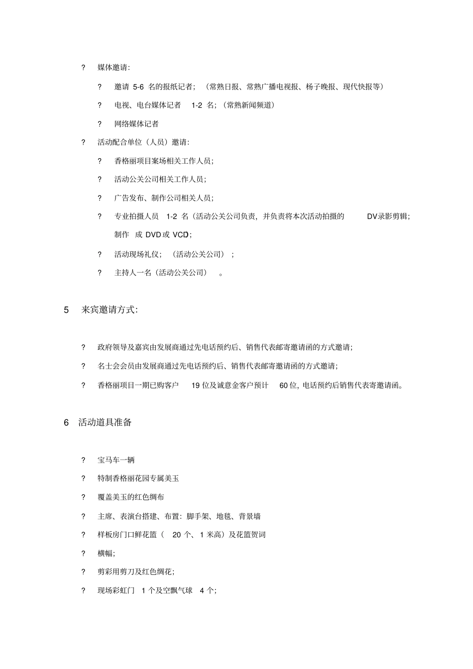 某样板房开放仪式活动策划方案_第2页