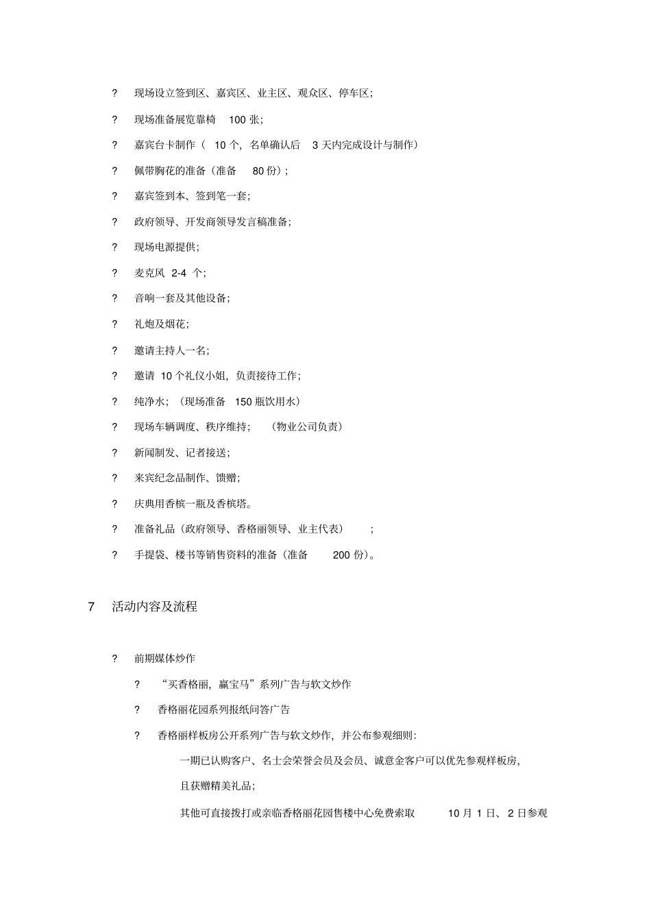 某样板房开放仪式活动策划方案_第3页