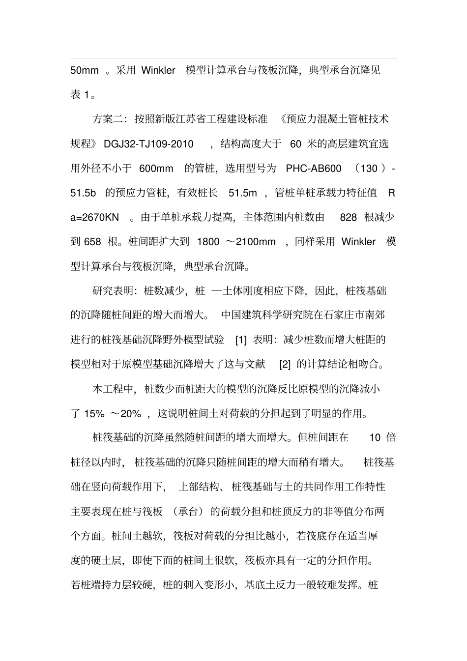 某框剪结构办公楼桩筏基础选桩对比与优化_第2页
