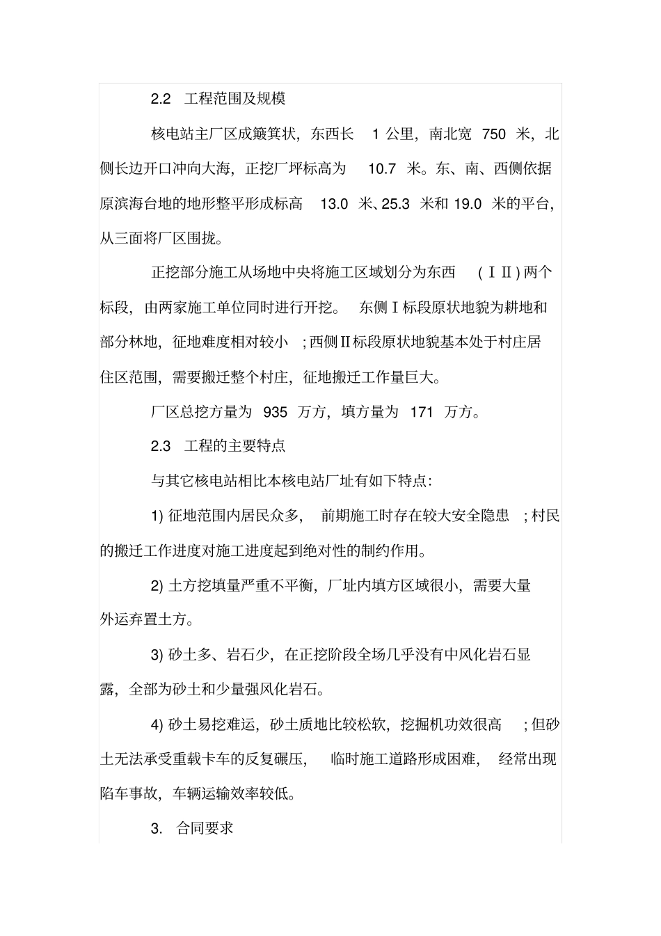 某核电站土石方正挖工程的施工管理_第2页