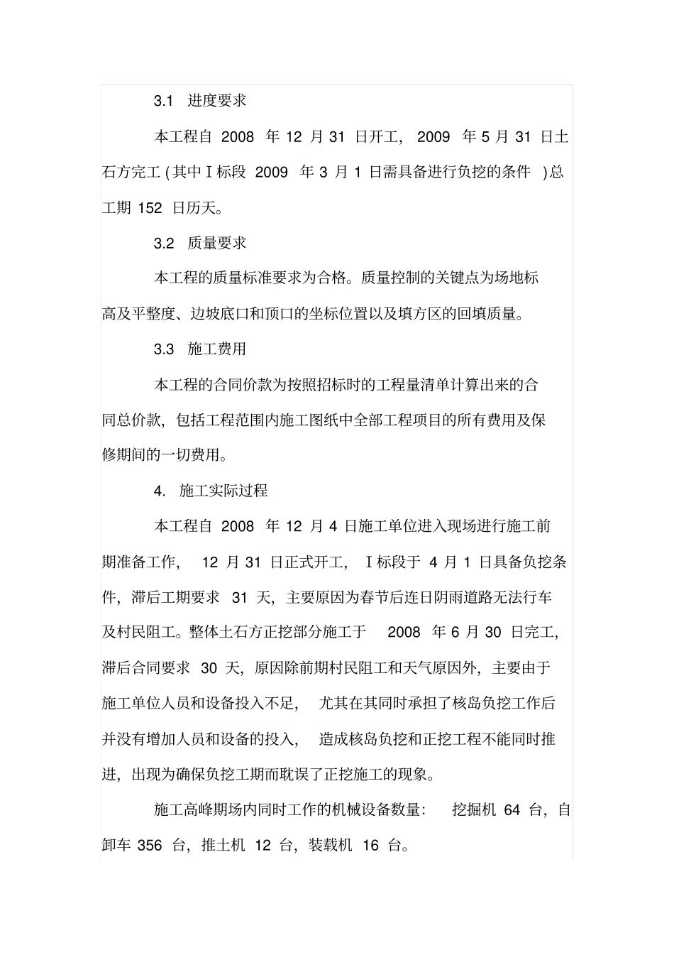 某核电站土石方正挖工程的施工管理_第3页