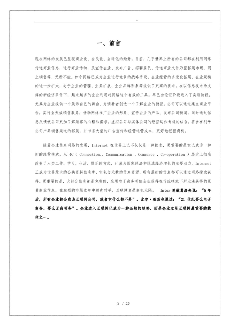 某桂林在线网站方案_第2页