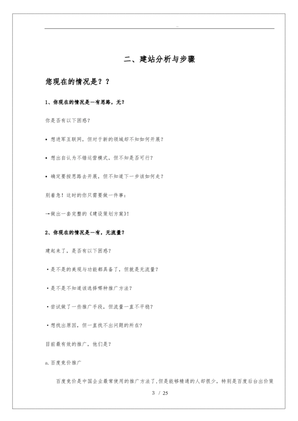 某桂林在线网站方案_第3页