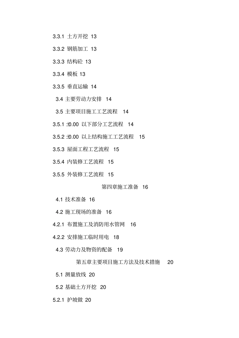 某框架剪力墙结构施工组织设计范本_第2页